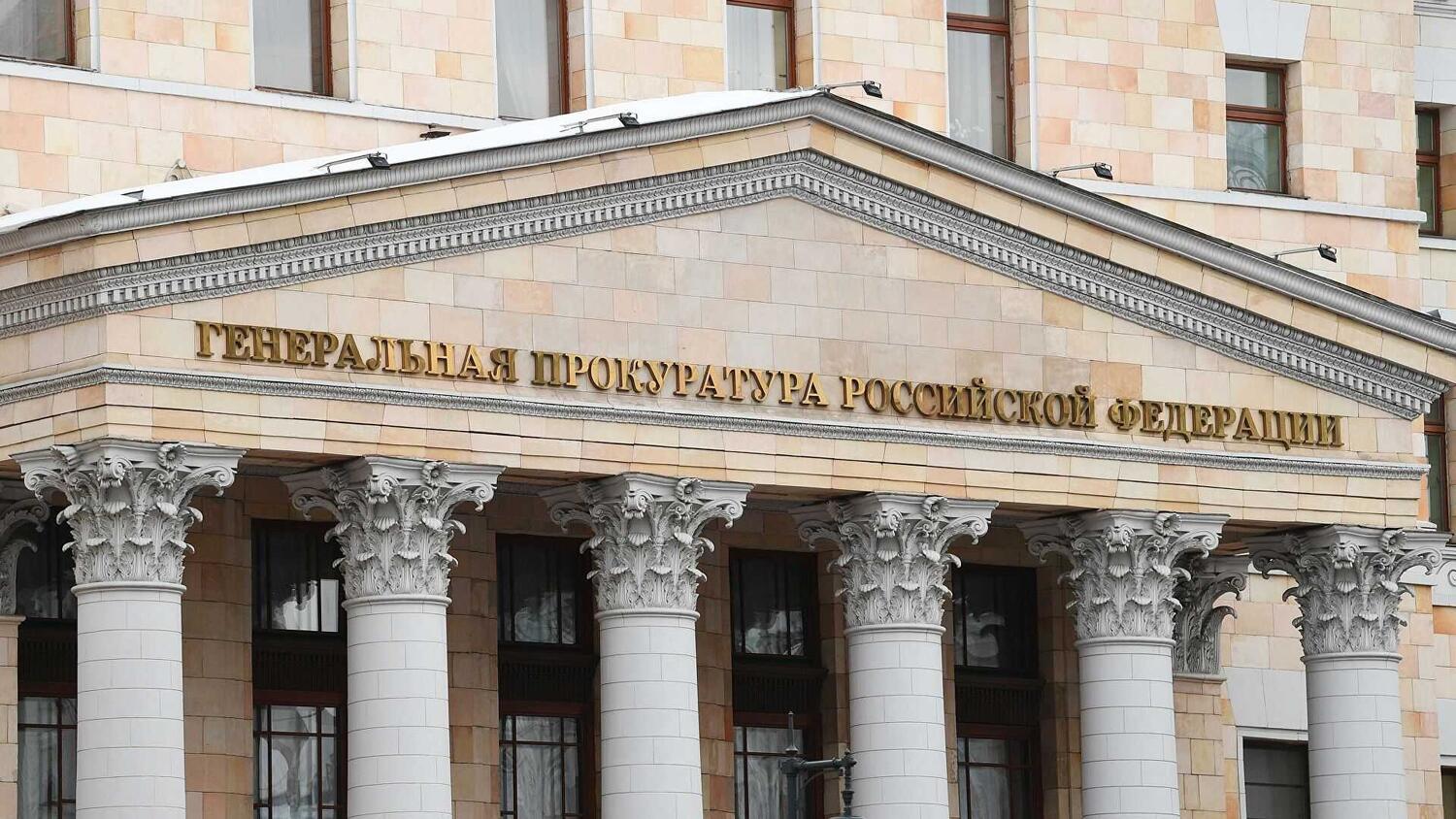 Генпрокуратура РФ признала деятельность WWF нежелательной